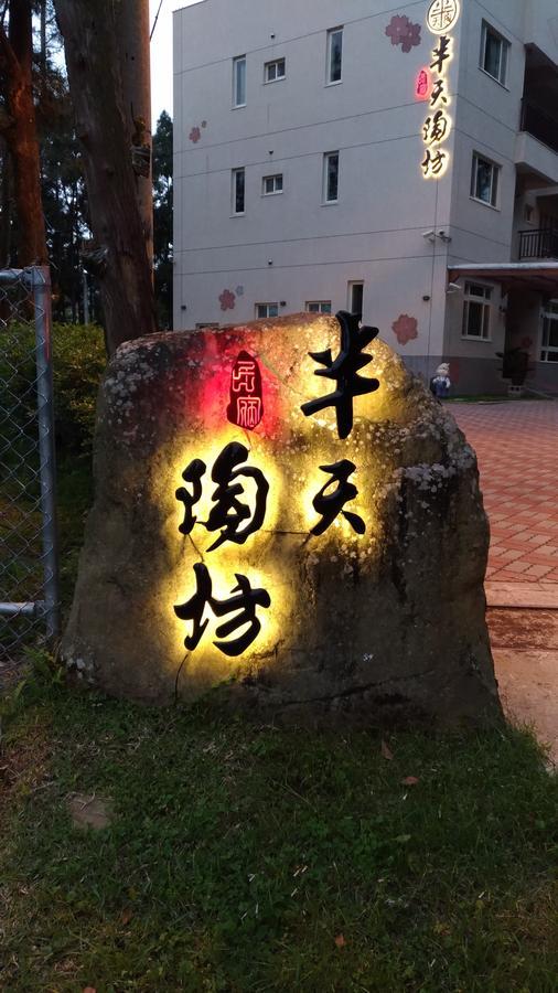 루구 Ban Tian Tao Fang 아파트 외부 사진
